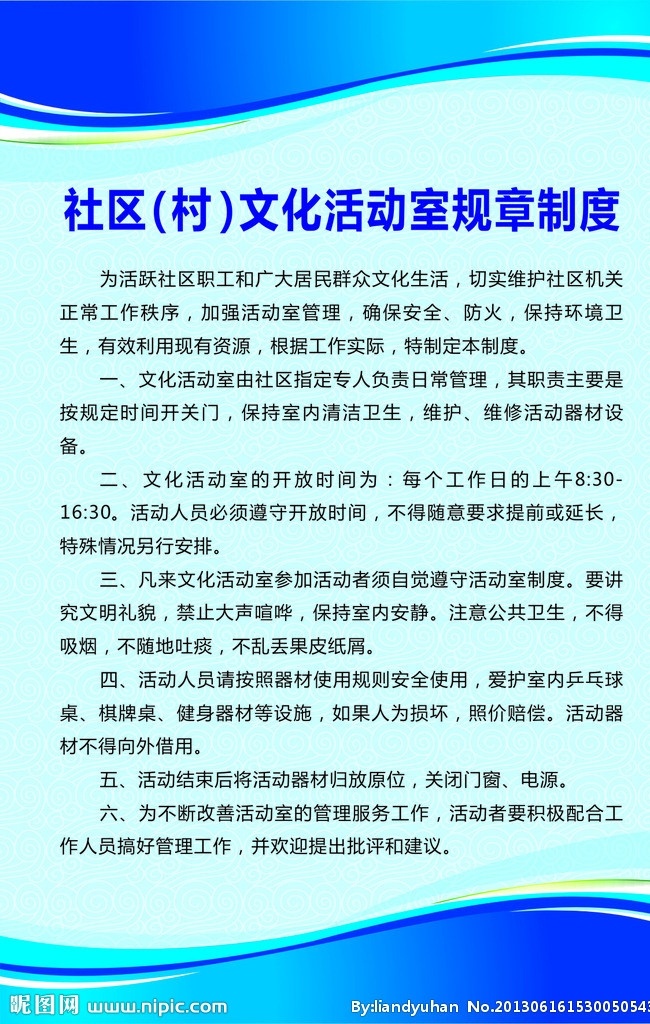 規(guī)章制度 活動室 底紋 藍(lán)色 祥云 矢量