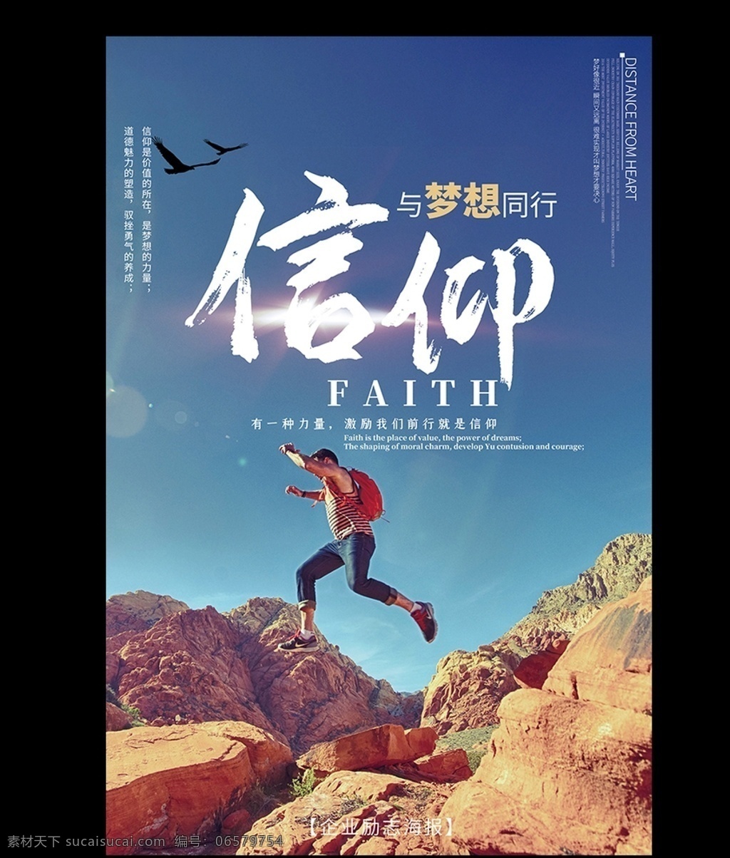 信仰 夢(mèng)想 同行 企業(yè) 文化 海報(bào) 永不止步 理想 勵(lì)志 高山 目標(biāo) 商業(yè) 商務(wù) 合作商務(wù) 商務(wù)合作 團(tuán)隊(duì)合作伙伴 戰(zhàn)略合作 商業(yè)合作 握手商務(wù)素材 團(tuán)結(jié)合作 合作愉快 手握手 團(tuán)隊(duì) 團(tuán)隊(duì)榮譽(yù) 榮耀 握手 共贏握手 團(tuán)隊(duì)合作 企業(yè)文化 企業(yè)文化海報(bào) 企業(yè)海報(bào) 合作共贏 合作海報(bào)