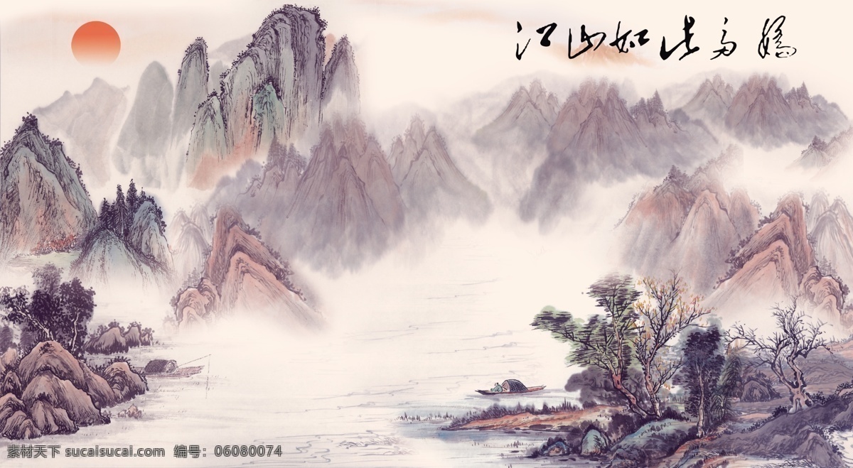 江山如此多娇 山 水彩 山景 山水 文化艺术 绘画书法