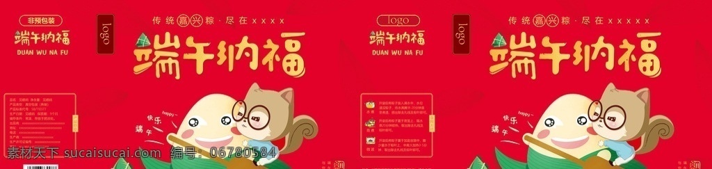 端午 納福 粽子 禮盒 包裝 粽子禮盒 包裝設(shè)計(jì)