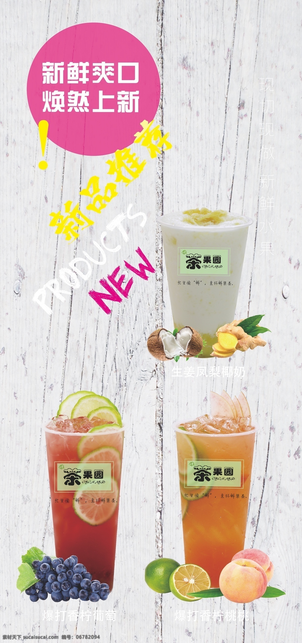 奶茶燈箱圖片 奶茶燈箱 海報(bào) 水果茶 生姜茶 kt版