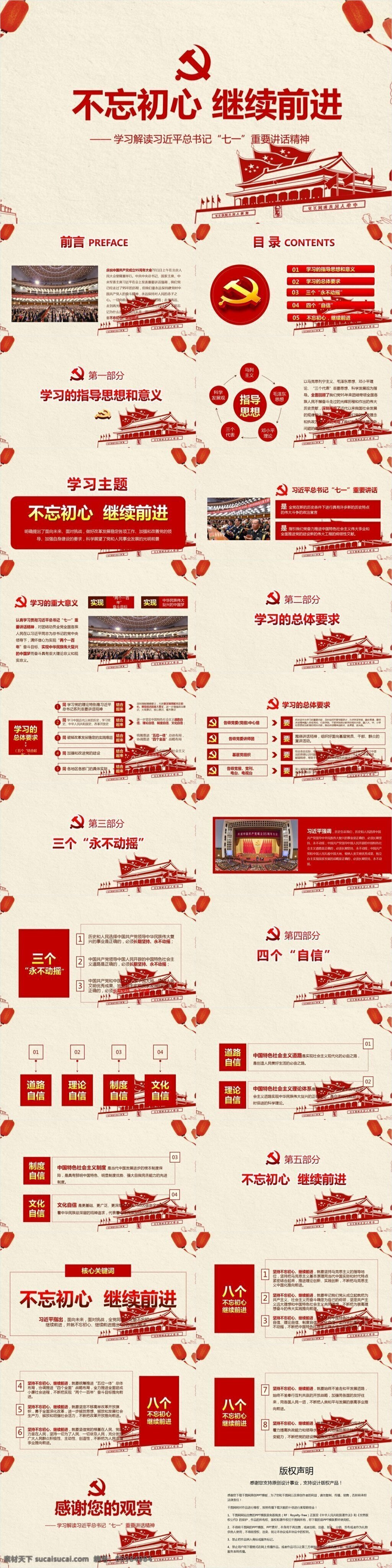 內(nèi)容 解讀 習(xí)近平 總書(shū)記 不 忘 初心 黨建ppt 黨報(bào)告ppt 黨政 會(huì)議 工作計(jì)劃pp 學(xué)習(xí) 十 九大 新 黨規(guī) 黨課 有內(nèi)容ppt
