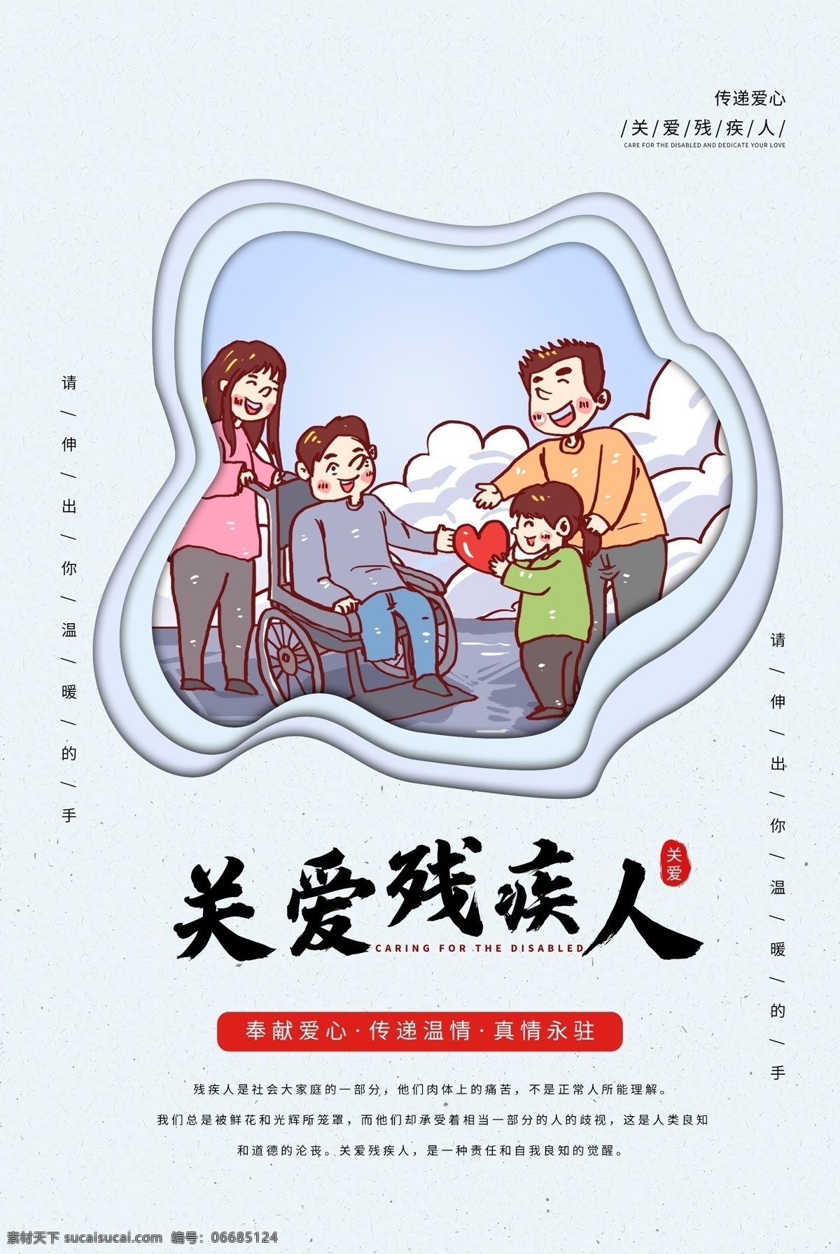 助残公益 献爱心 爱心义卖 公益海报 希望小学 爱心活动 爱心捐助 关爱生命 自闭症儿童 传递爱心 爱心海报 爱心广告 关注儿童 助学 抗震 扶贫助残 慈善活动 爱心捐款 爱心助学 爱心工程 慈善海报 公益广告 爱心奉献 慈善晚会 关注弱势群体 助学基金