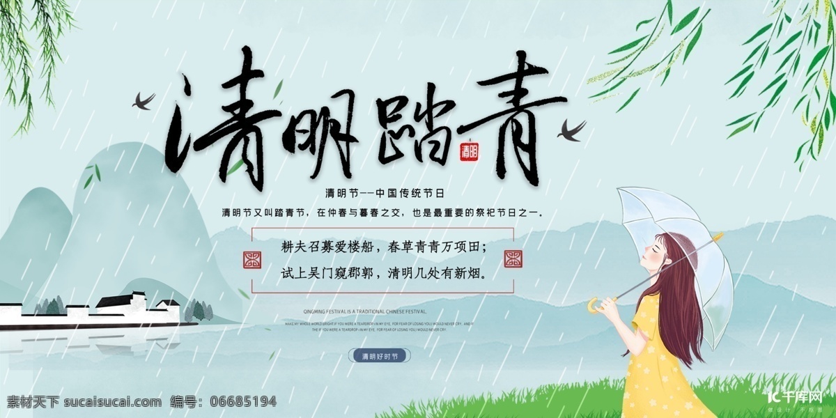 踏青節(jié) 踏青 清明 清明踏青 春游 春季 踏青海報(bào) 清明海報(bào) 清明節(jié)海報(bào) 清明節(jié)插畫 踏青插畫 春季插畫 春天插畫 春天海報(bào) 春天廣告 清明廣告 踏青廣告 清明宣傳 清節(jié)明活動(dòng) 踏青活動(dòng) 清明節(jié)頁面 清明節(jié)淘寶 清明節(jié)首頁 踏青節(jié)首頁 清明節(jié)素材 踏青素材 春季素材 春天素材