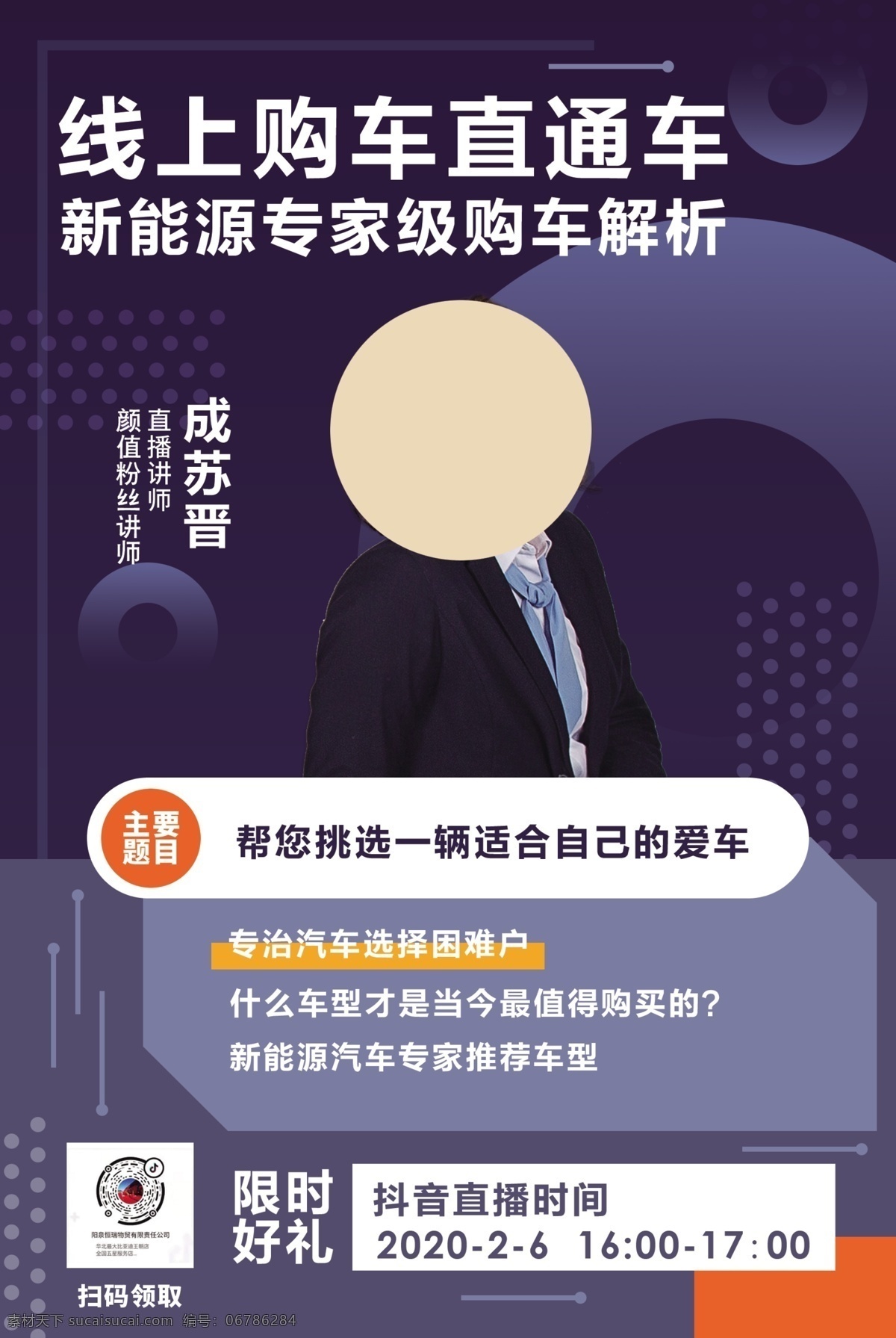 4s 店 網(wǎng)絡直播 海報 汽車4s店 網(wǎng)絡 平臺 直播 分層