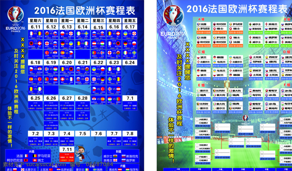2016 欧洲杯 赛程表 足球 球赛 赛事 蓝色