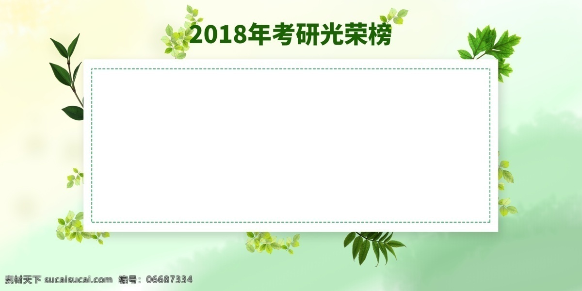 清新光榮榜 光榮榜 小清晰 青春 校園 公告欄 展板模板