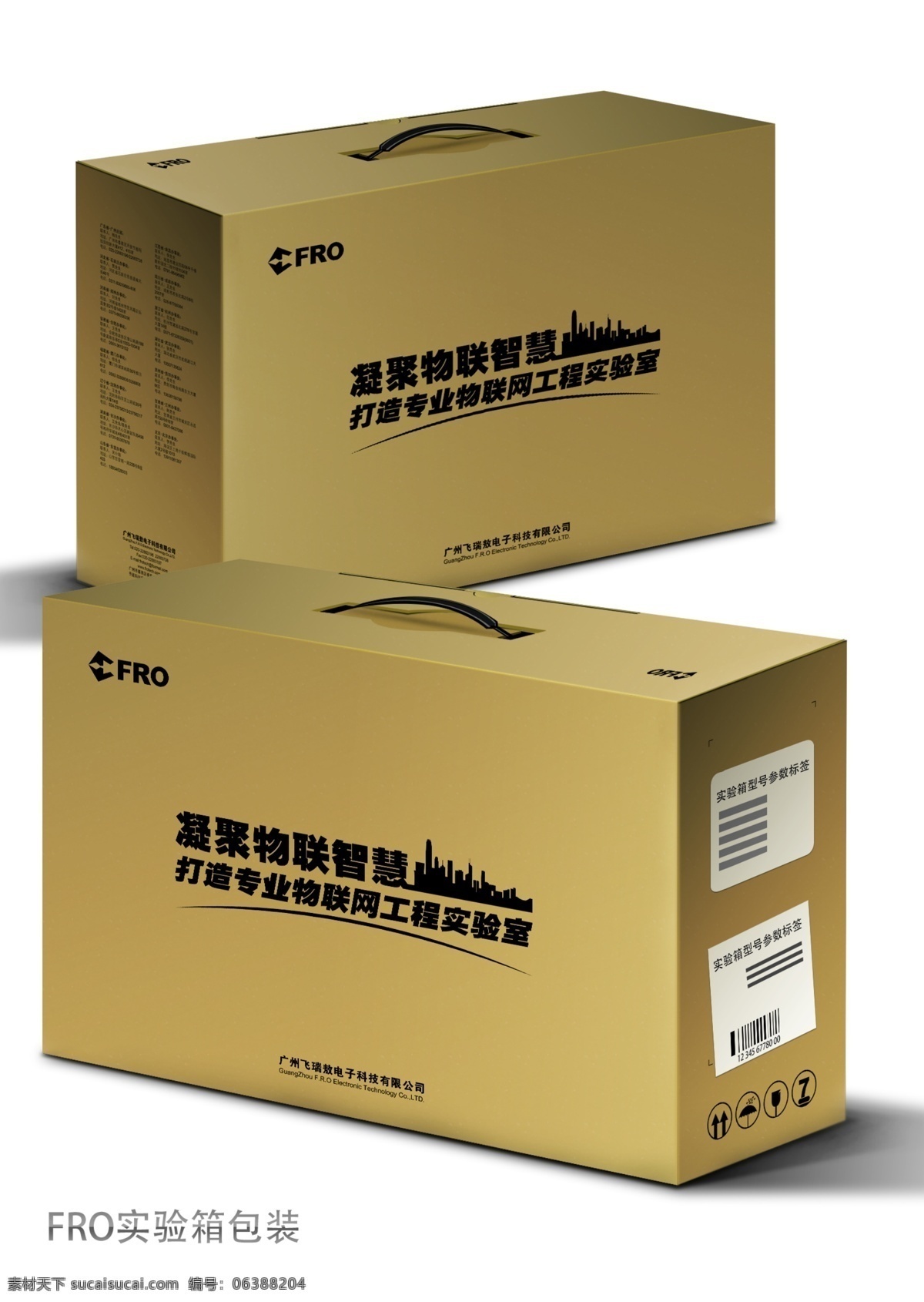 實(shí)驗(yàn)箱 包裝 效果 箱子 包裝箱 實(shí)驗(yàn)箱包裝 盒子 紙箱 包裝設(shè)計(jì) 廣告設(shè)計(jì)模板 源文件