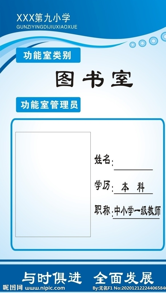 圖書室圖片 功能室 圖書室 校園管理 校園文化 負(fù)責(zé)人 展板模板