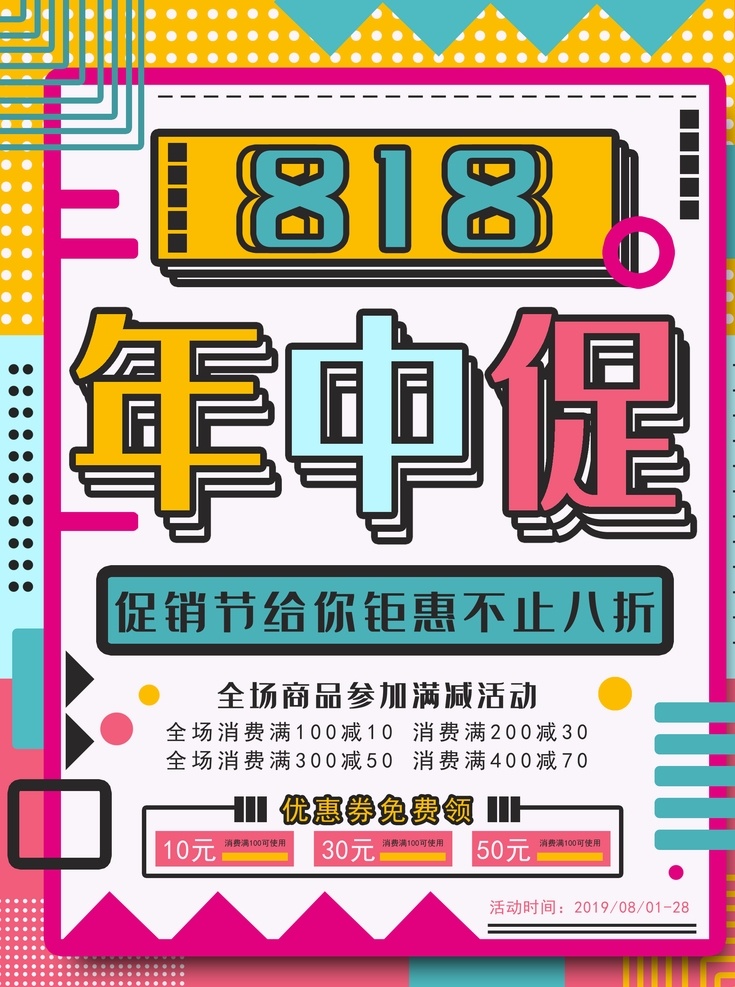 818 年中 促销 818促销节 818海报 促销方案 促销图 促销销售 促销广告 促销背景 促销素材 促销展架 促销宣传 促销让利 促销活动 促销折扣 促销庆祝 促销dm 促销主题 促销产品 促销盛惠 促销传单 促销吊旗 促销设计 促销彩页 促销策划 促销展板 818促销 京东818 淘宝818 818发烧节