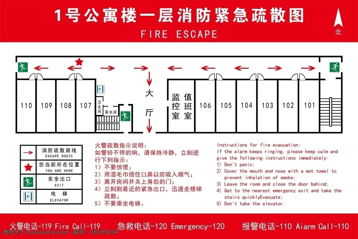 公寓樓 應(yīng)急 疏散 圖 應(yīng)急疏散圖 消防應(yīng)急圖 消防指示圖 消防 安全 緊急疏散 安全指示 分層
