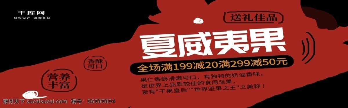 電商 banner 簡約 中國 風(fēng) 堅果 夏威夷果 中國風(fēng) 零食