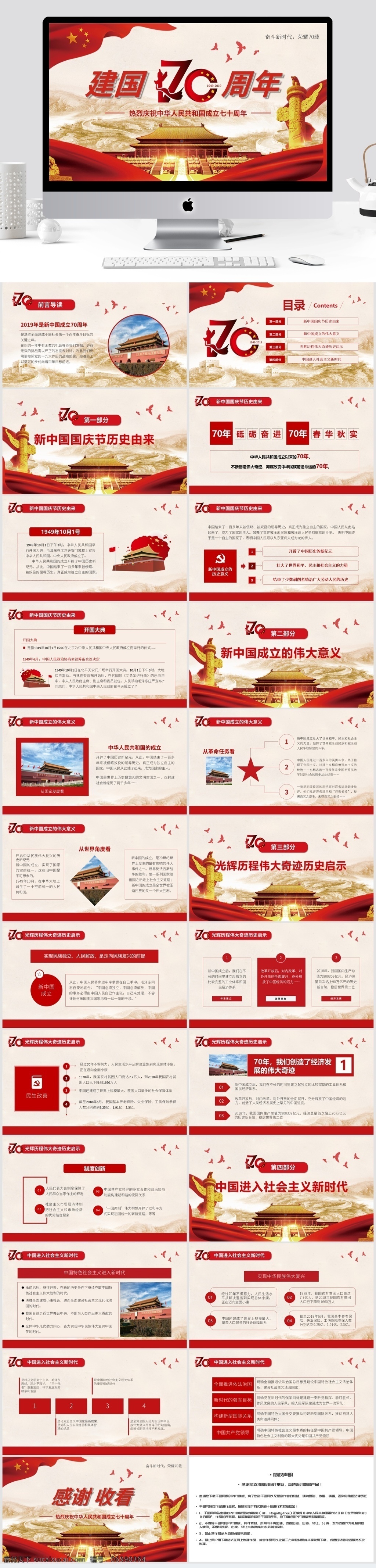 紅色 大氣 七 十 周年 國(guó)慶 主題 模板 國(guó)慶節(jié) 70周年 黨政 主旋律 培訓(xùn)課件 黨員 十一 節(jié)日慶典