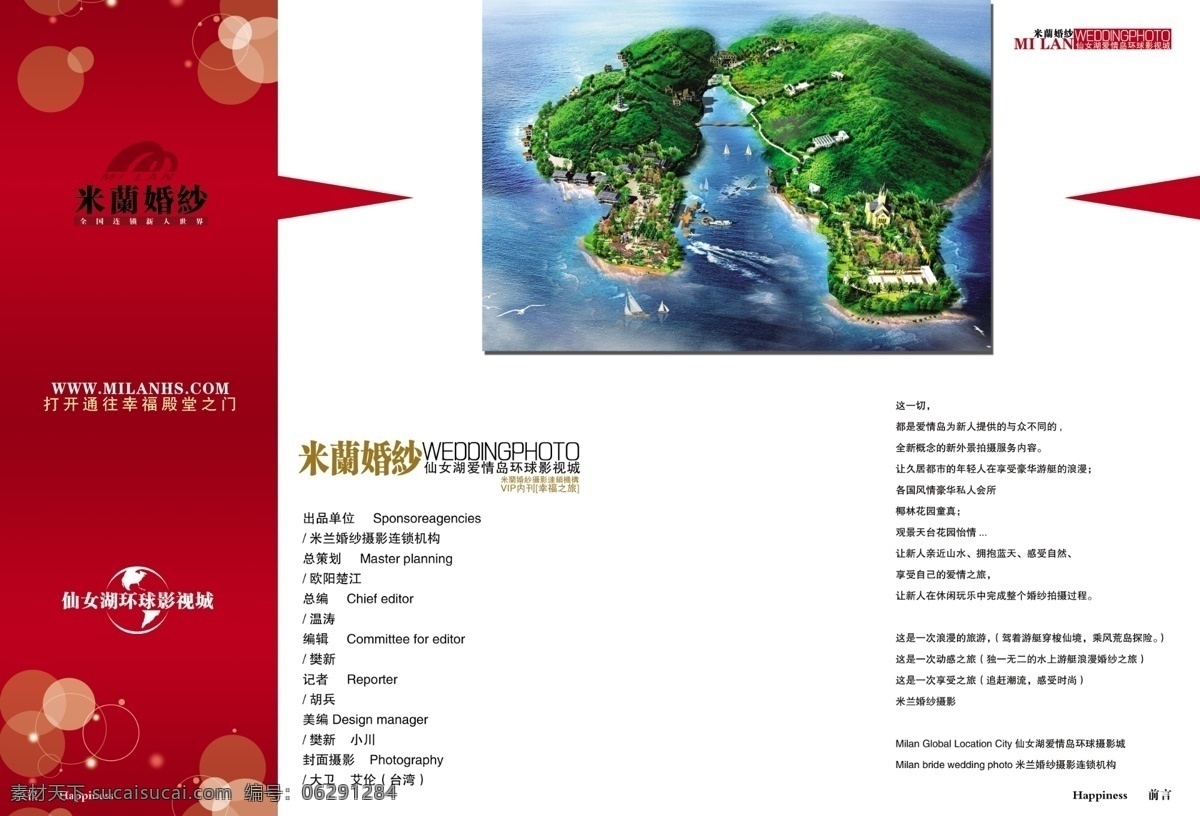 畫(huà)冊(cè) 婚紗 婚紗攝影 婚紗攝影模板 攝影模板 源文件 米 闌 封面 模板下載 米闌 矢量圖 日常生活