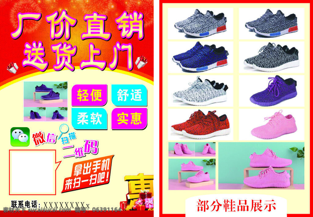 厂价直销 送货上门 鞋子单页 二维码扫扫 鞋子宣传单 鞋子dm单页