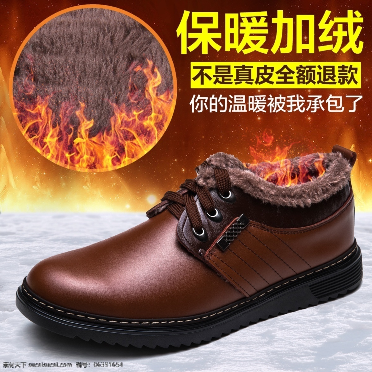 冬季 棉鞋 海報(bào) 直通 車(chē)主 圖 直通車(chē) 主圖 火 保暖 加棉 真皮 男鞋 雪 防滑 直通車(chē)模板 創(chuàng)意海報(bào) 黑色