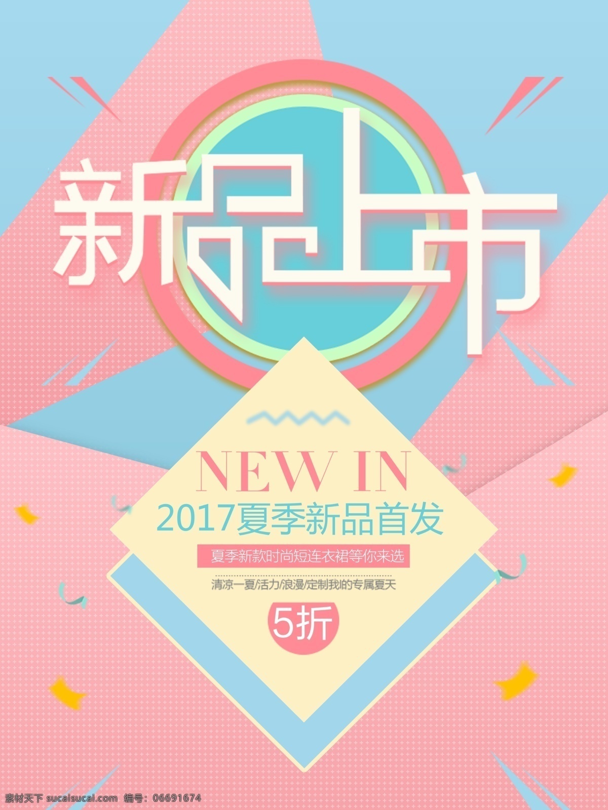 春季促銷海報(bào) 春季促銷 春季大促銷 春季特惠 春天促銷 春天 春暖花開 春天來啦 春季新款 春裝新款 新款上市 約惠春天 春天廣告 春天購(gòu)物 春天海報(bào) 春季新品 春 春季新品上市 春季特賣會(huì) 春季特賣 商場(chǎng)春季促銷 超市春季促銷 春季素材 春季吊旗 春季廣告