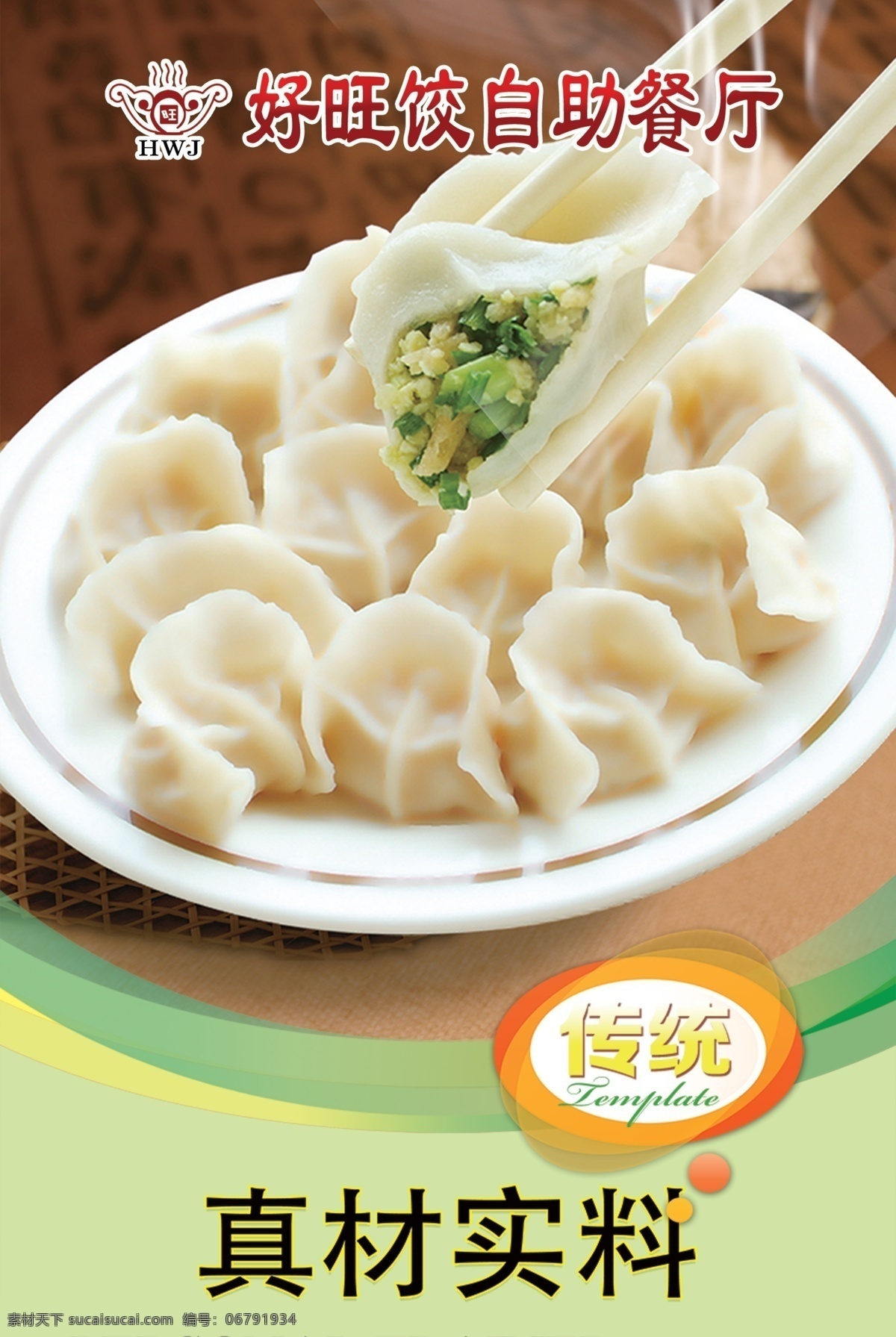 餃子海報(bào)圖片 餃子海報(bào) 餃子 餃子高清 餃子畫(huà)報(bào) 餃子壁畫(huà) 餃子高清圖 餃子館壁畫(huà) 手工餃子 精品餃子 韭菜雞蛋餃子 大蔥白菜餃子 茴香餃子 豬肉大蔥餃子 牛肉餃子 東北餃子 大餡水餃 人工餃子 中國(guó)餃子 餃子高清圖片 大餡水餃展板 大餡蒸餃 大餡廣告 大餡餃子 餃子店展板 餃子館掛畫(huà) 餃子館海報(bào) 室內(nèi)廣告設(shè)計(jì)