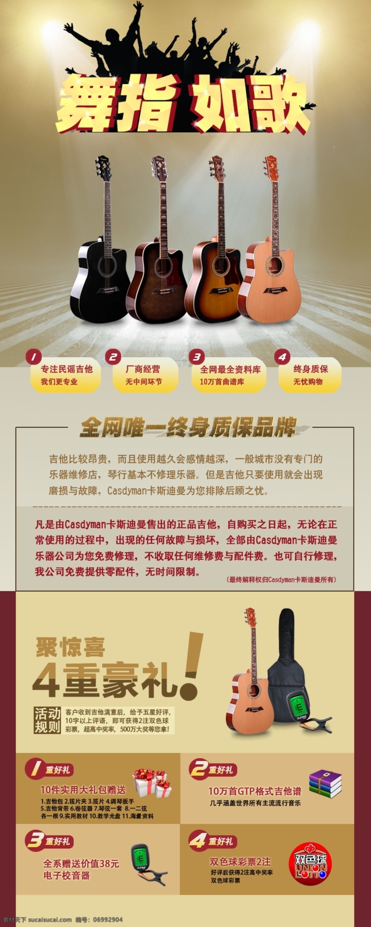 淘寶促銷海報 淘寶 海報 描述 吉他 黃色