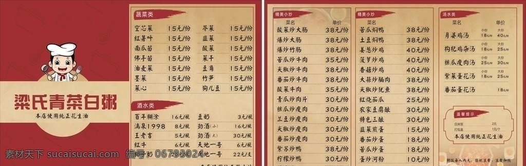 餐厅菜单图片 菜单菜谱 点菜单 招牌点菜单 菜单设计 中国风菜谱 菜谱 厨师推荐菜