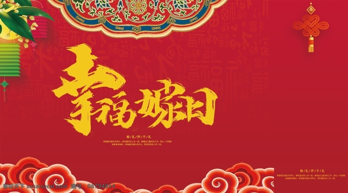 婚礼 喜庆 节日 幸福 来临 福气 祥云 幸福来临 分层