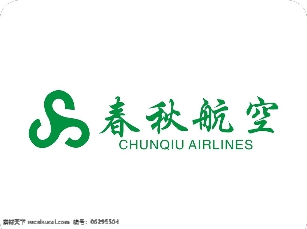 春秋航空 航空公司 logo 旅游信息 航空标志 航空logo 国外航空 国内航空