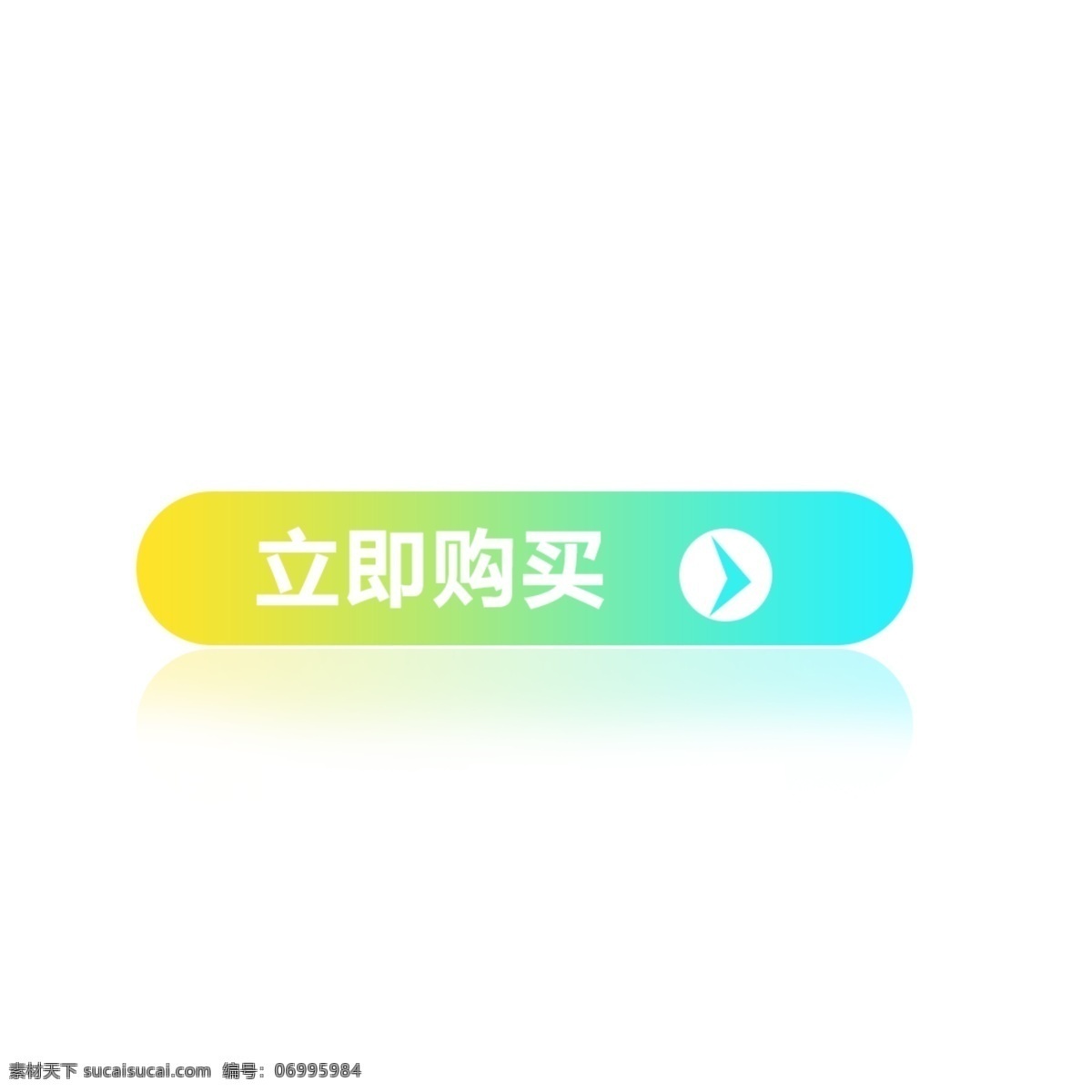 立即 搶購 按鈕 立即搶購 按鈕標(biāo)簽 促銷標(biāo)簽 小清新按鈕 裝飾按鈕 漸變綠色橢圓