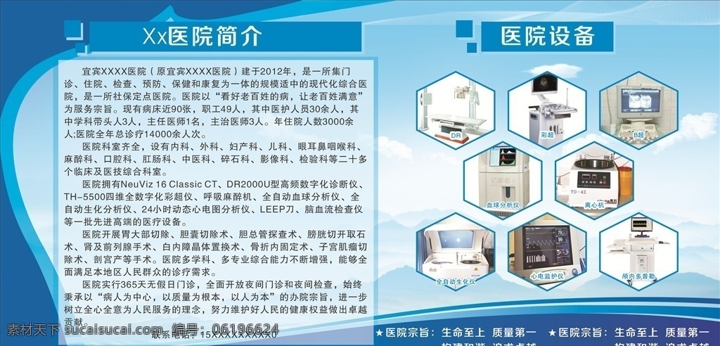 醫(yī)院簡介 展板圖片 醫(yī)院簡介底紋 醫(yī)院設備 dr 彩超 b超 血球分析儀 離心機 全自動生化儀 心電監(jiān)護儀 顱內(nèi)多普勒 大山 白云 展板 展板底紋 藍色底紋 藍色