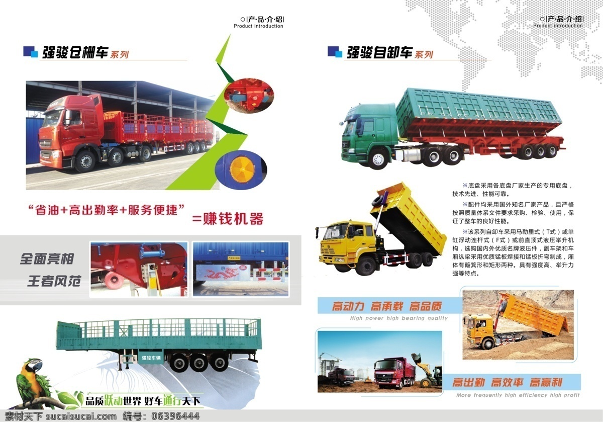 掛車 彩頁 dm 單 半掛 裝卸車 倉欄車 鸚鵡 高動力 高品質(zhì) 賺錢機(jī)器 方格底圖 分層