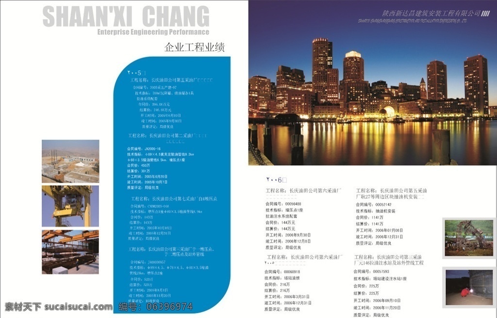 公司宣傳冊 宣傳冊 產(chǎn)品宣傳手冊 畫冊模板 物流畫冊 裝飾公司畫冊 廣告畫冊 畫冊封面 科技封面 科技畫冊 地產(chǎn)畫冊 工業(yè)畫冊 it畫冊 創(chuàng)意畫冊 環(huán)保畫冊 招商畫冊 雜志設(shè)計 畫冊設(shè)計 企業(yè)宣傳冊 企業(yè)形象畫冊 公司形象畫冊 教育畫冊 企業(yè)畫冊 旅游畫冊 電力畫冊 產(chǎn)品手冊 企業(yè) 畫冊 菜單 封面