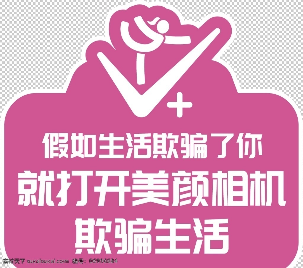 异形举牌图片 异形举牌 异形拍照牌 异形kt板 拍照框 网红用语 网红流行语 走上人生巅峰 我信你个鬼哦 小甜甜 开始你的表演 网恋 网络用语 创意拍照牌 网络流行词汇 网红 流行语 拍照牌 照片牌 手举牌 卡通人物 可爱表情 表情包 对话框 卡通对话框 猫 拍照对话框 安排 永远18岁 电商弹窗标签