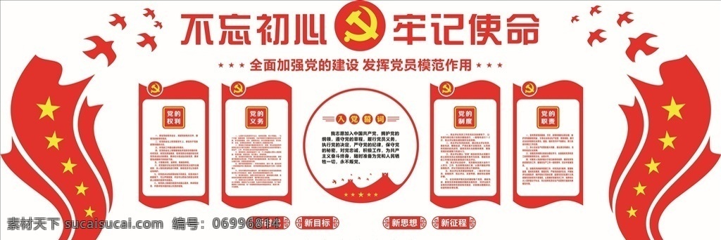 黨建墻圖片 企業(yè)文化 公司文化墻 勵志標(biāo)語 企業(yè)標(biāo)語 會議室雕刻 黨建背景墻 黨建墻 黨建 黨建文化墻 文化墻 cdr文件 室外廣告設(shè)計