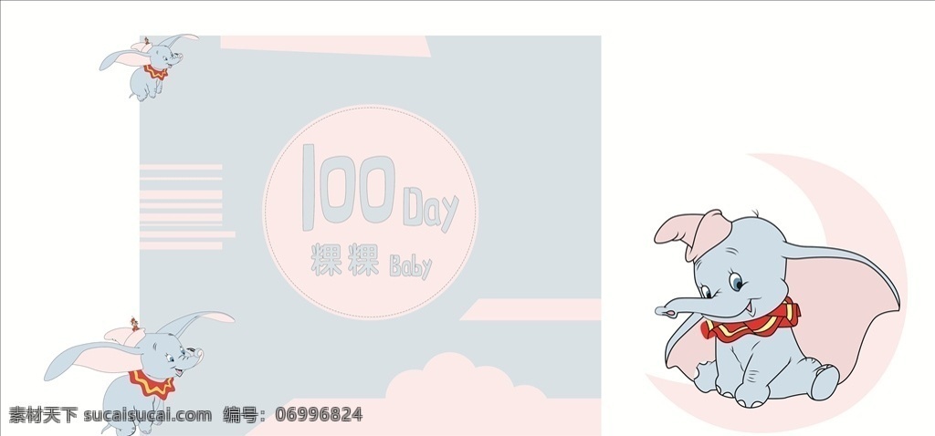 小飛 象 背景 板 生日 宴 布景 小飛象 背景板 生日宴 可愛 少兒