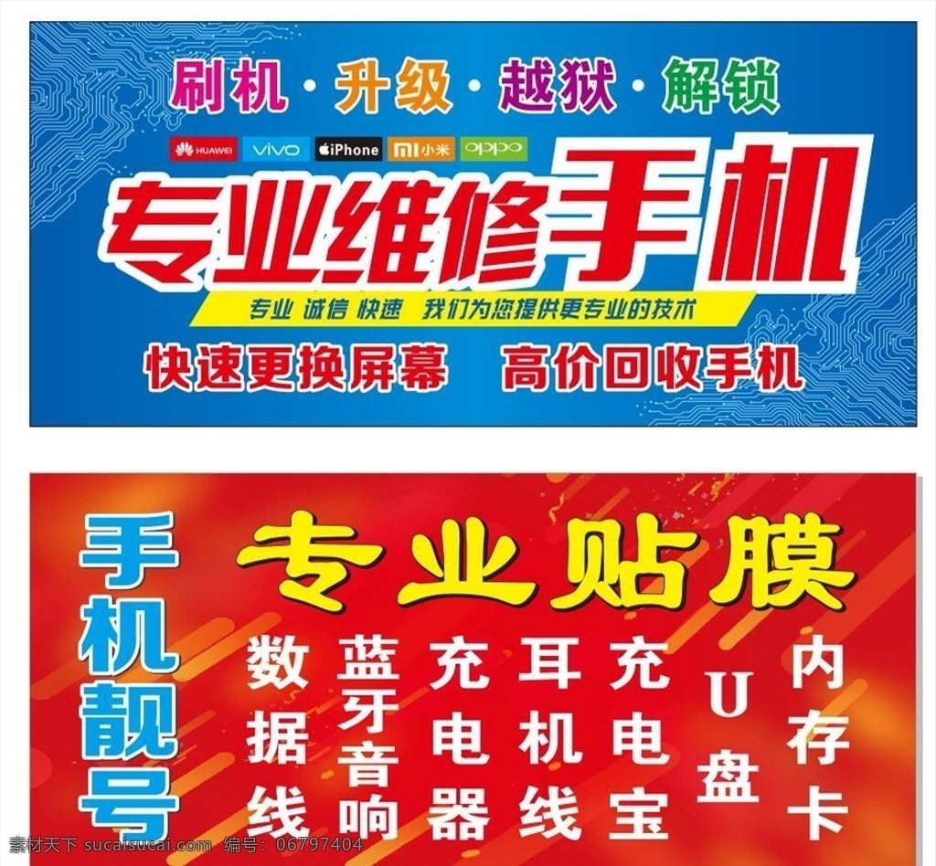 专业维修手机 专业贴膜图片 专业 维修手机 手机维修台 手机配件 专业贴膜 高价回收手机 爆屏修复