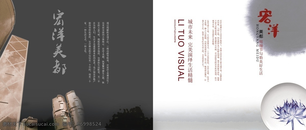 水墨画 企业形象 画册设计 力 拓 视觉 效果图 画册 力拓 公司形象 中国风 古老 大树 影像 像机 艺术 建筑 包装 大气 山河 经典 展示 古建筑 庙宇 印刷 龙 房地产 房产 公建 规划 住宅 别墅 广告设计模板 源文件 psd素材 红色