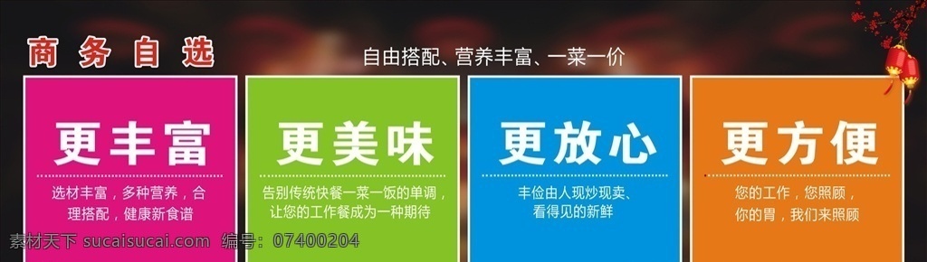 餐廳燈箱圖片 燈箱 餐廳 飯店 自選快餐 商務洗選
