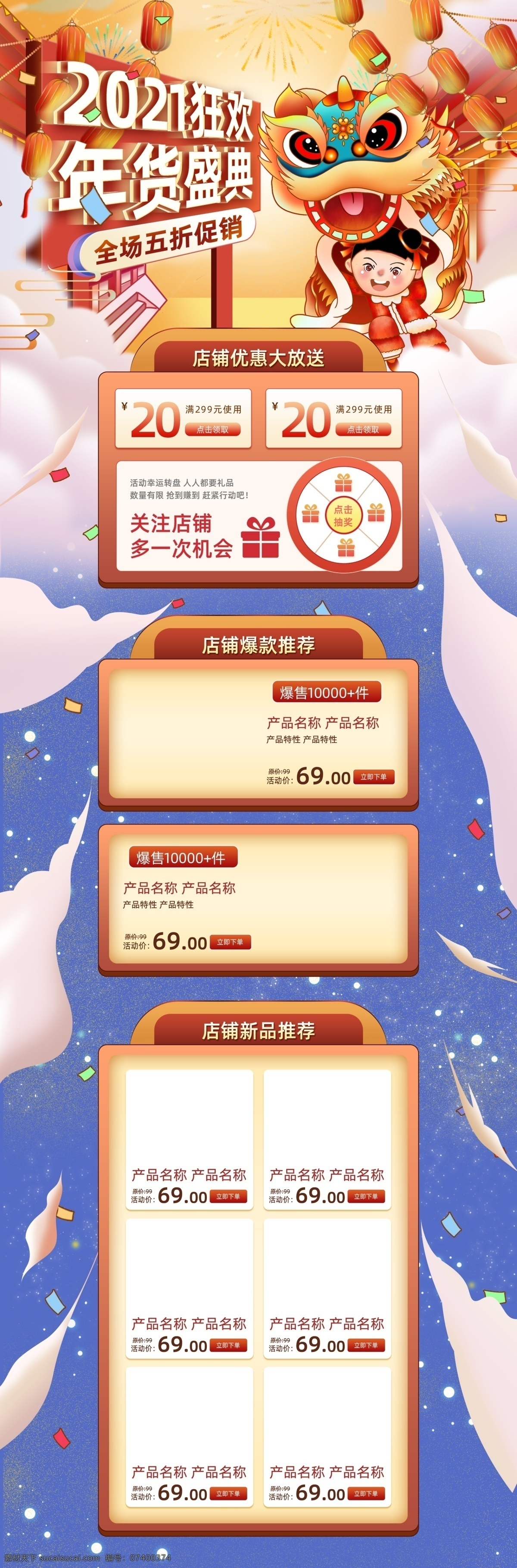 年貨盛宴圖片 年貨節(jié) 年貨盛宴 2021 年貨 節(jié) 辦年貨 屯年貨 年貨促銷 年貨大街 年貨海報(bào) 新春特賣會 春節(jié)年貨促銷 春節(jié)促銷 搶年貨 年貨大促 2021牛年 年貨盛典 春節(jié)大促銷 春節(jié)不打烊 牛年海報(bào) 春節(jié)海報(bào) 牛年年貨節(jié) 超市年貨促銷 商場年貨 海報(bào) 年貨主題 年貨節(jié)物料 年貨街 牛年
