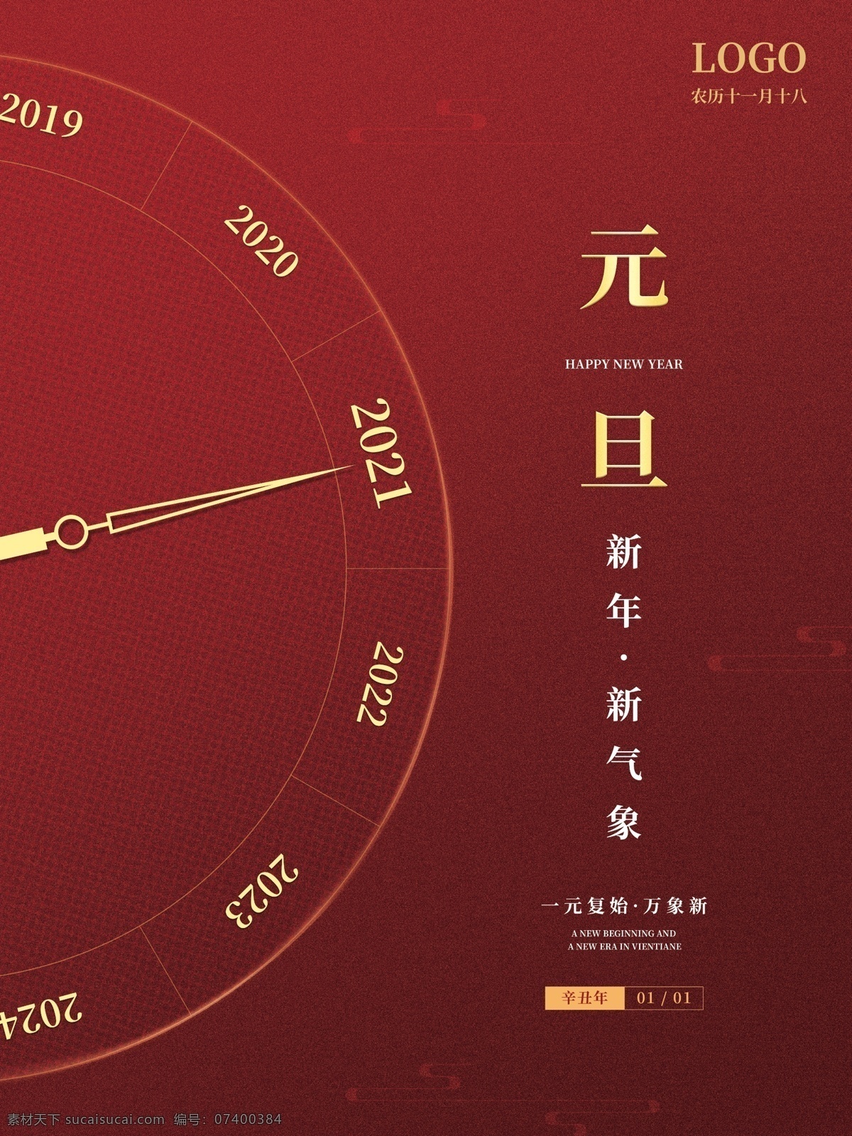 元旦海報(bào) 元旦素材 元旦背景圖片 元旦背景 新年元旦 元旦快樂 元旦促銷 元旦活動 喜迎元旦 元旦賀卡 元旦聯(lián)歡晚會 分層