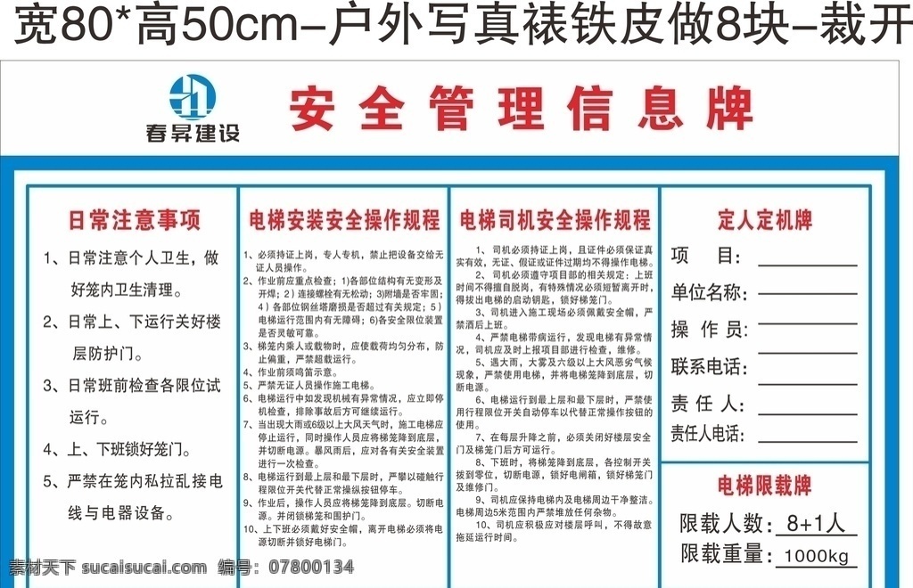 工地 安全管理 信息 牌 塔式起重機(jī) 管理信息牌 安全 操作規(guī)程 十不吊規(guī)定