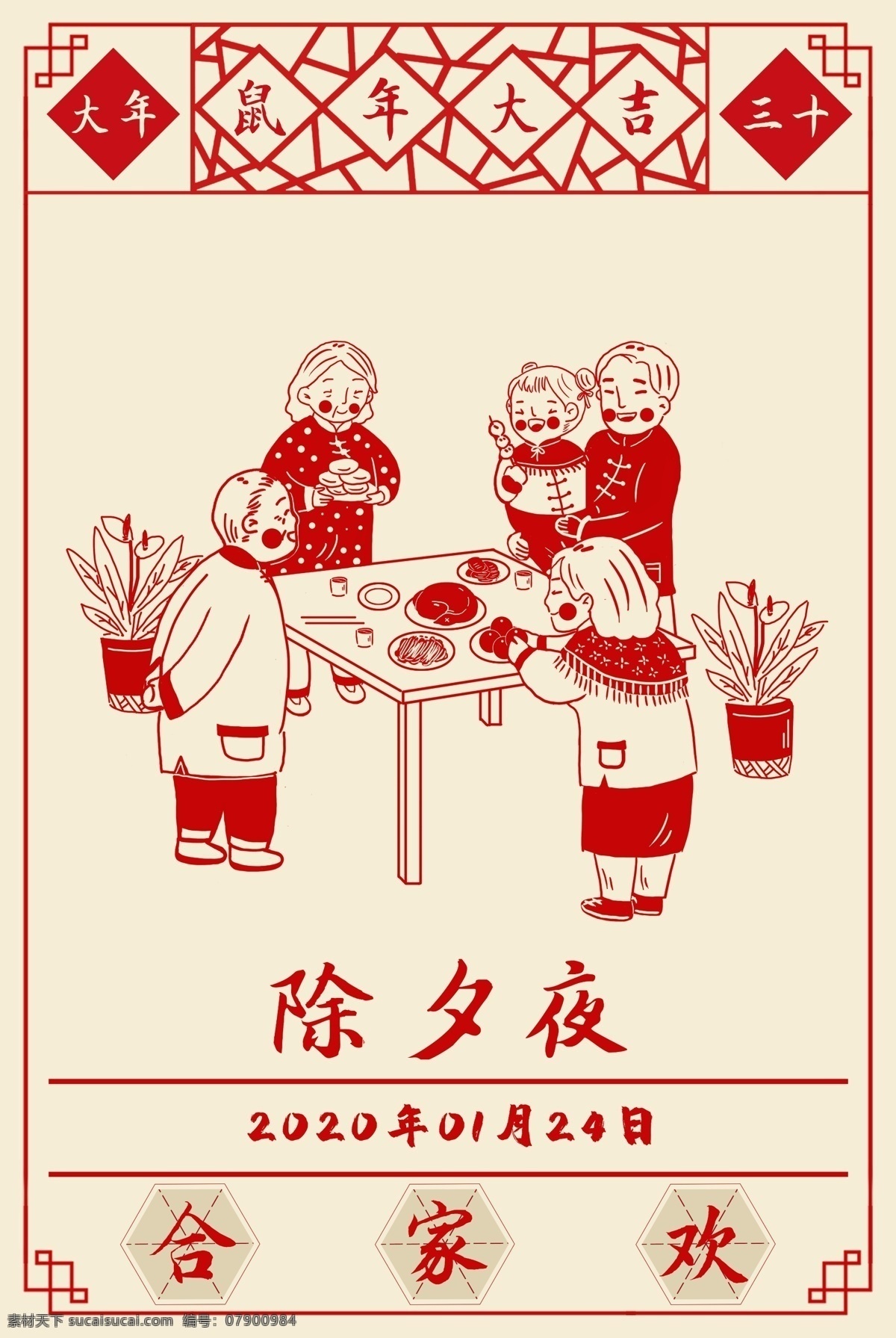 2020 新年 春节 传统 习俗 除夕夜 新年签 过年 分层