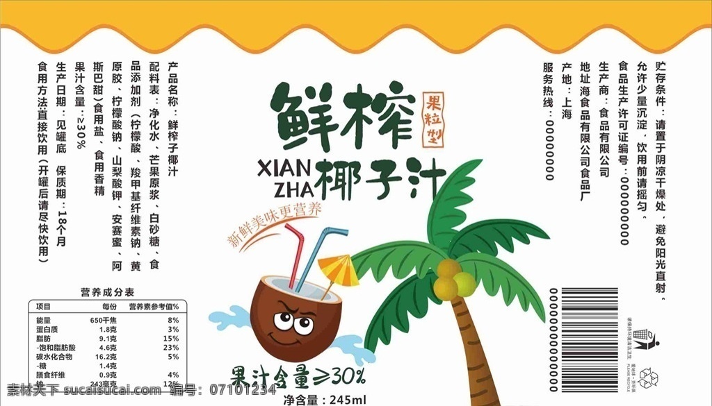 葉子 汁 包裝 展開 圖 椰子 椰子奶昔 紅莓奶昔 椰子插畫 紅莓 果汁 飲料 椰子飲料 椰子果汁 椰子汁 酸奶 奶昔 甜品 濃縮果汁 原味果汁 紅莓果汁 紅莓汁 牛奶車?yán)遄?水果 藍(lán)莓牛奶 椰子牛奶 藍(lán)莓酸奶 椰子酸奶 矢量椰子 椰子素材 矢量水果 飲料海報(bào) 果汁海報(bào) 飲料促銷 新品推薦 廣告招牌 包裝設(shè)計(jì)