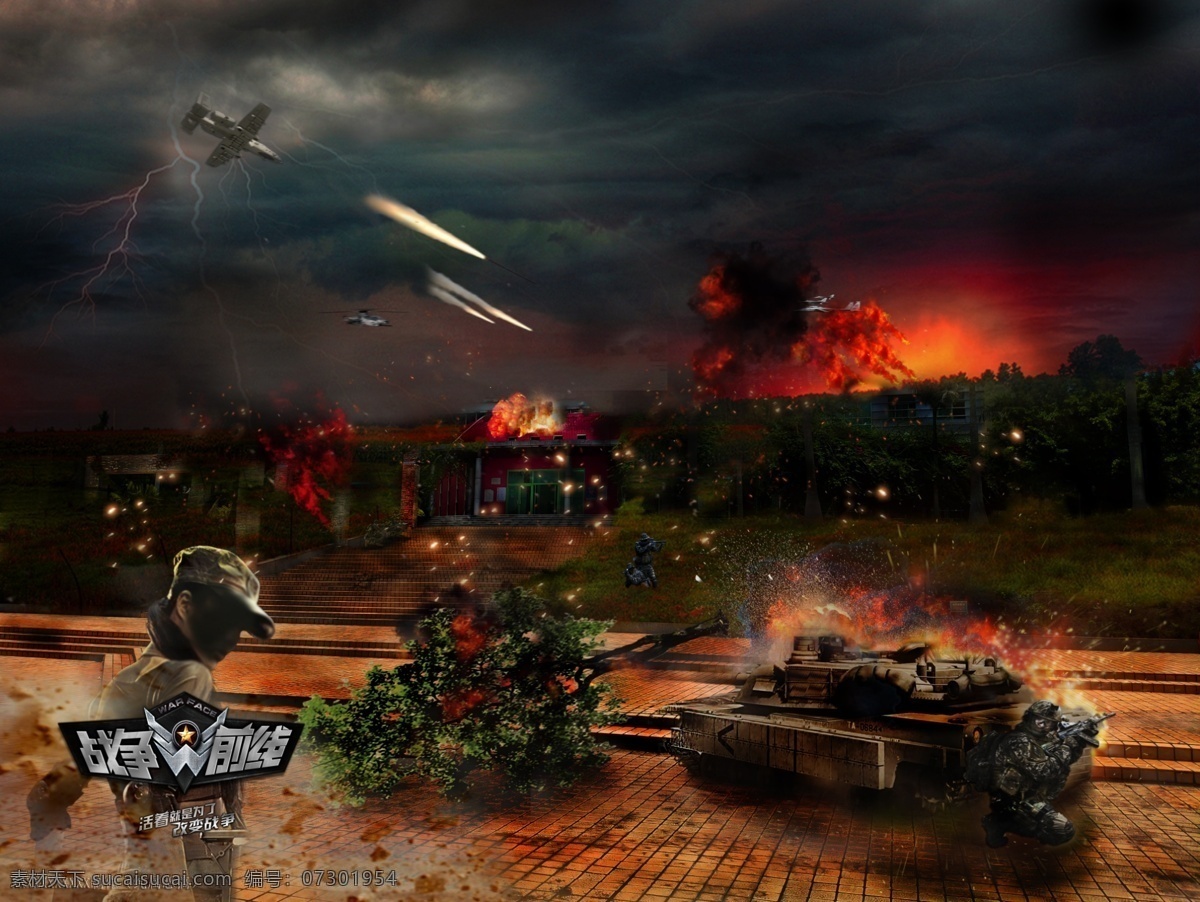 战争 游戏 电影海报 创意 军队 电影 军事