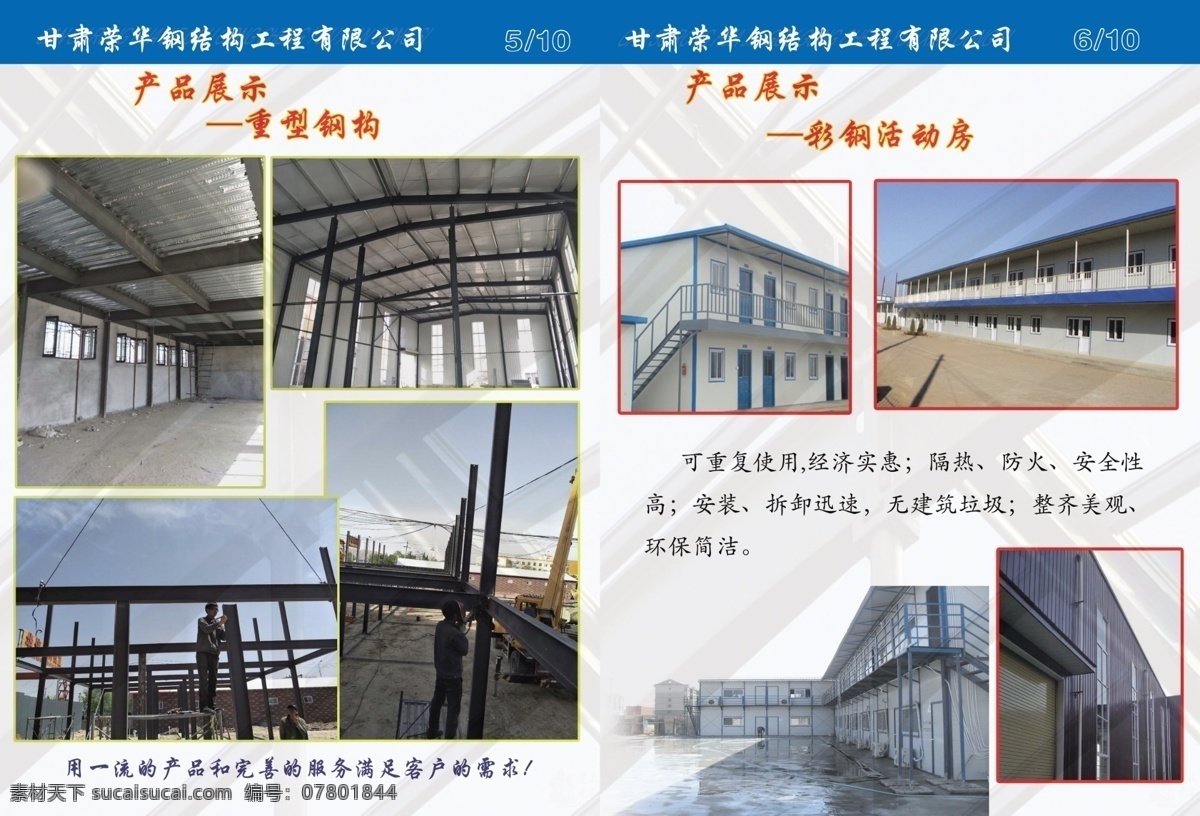 公司宣傳冊 彩鋼 宣傳冊 畫冊 鋼結構 畫冊設計