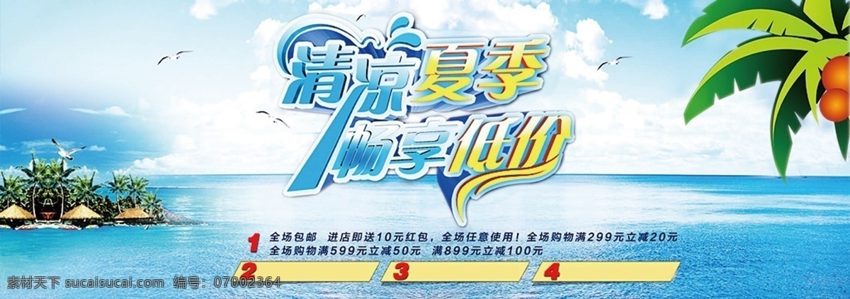 清涼 夏季 暢 享 低價 展板 藍色 海邊 藍天