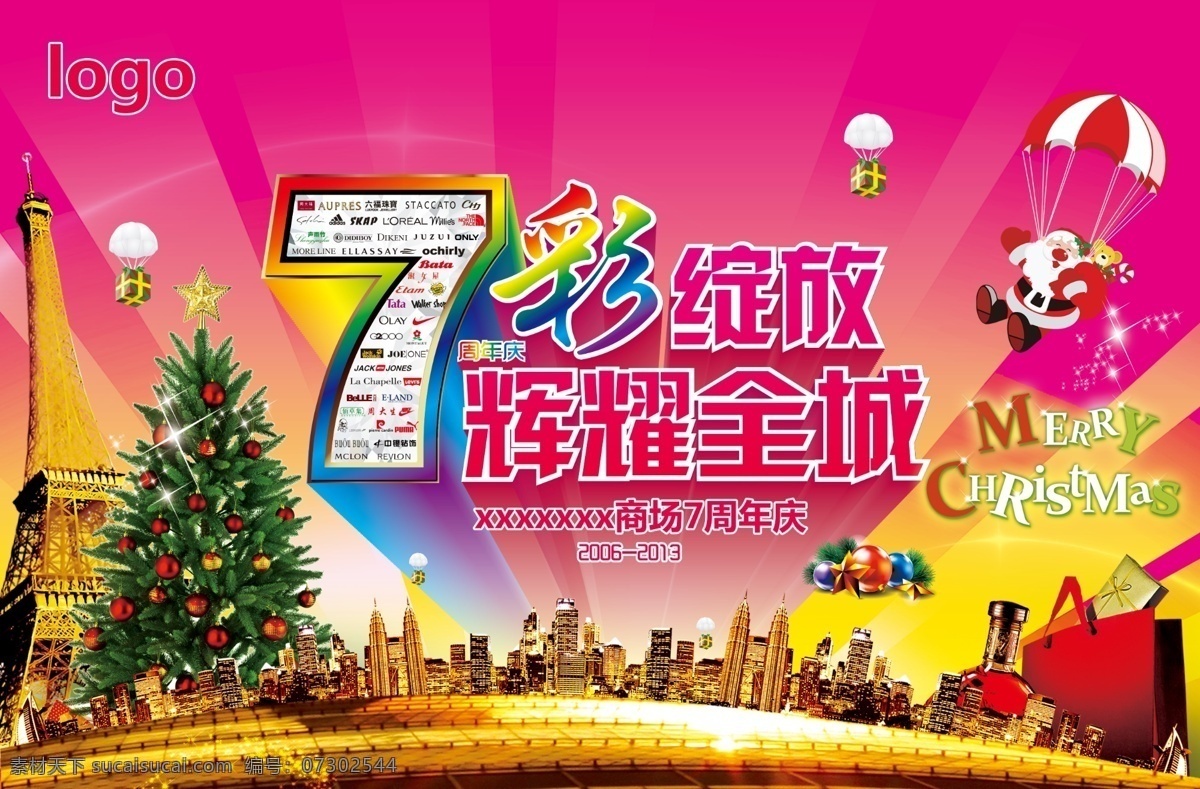 彩 綻放 商場(chǎng) 廣告 圣誕節(jié)日 周年慶 商場(chǎng)七周年 7彩綻放 輝耀全城 廣告宣傳 商場(chǎng)裝飾 廣告設(shè)計(jì)模板 分層 紅色