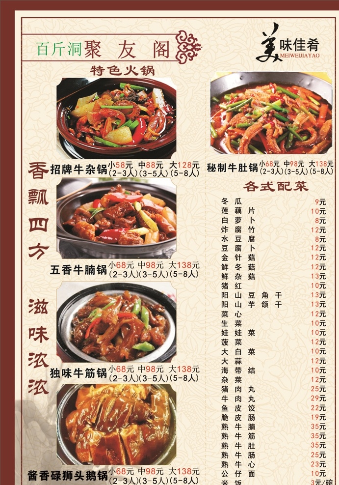 菜單 菜譜圖片 菜譜 底色 背景 牛雜 菜單菜譜