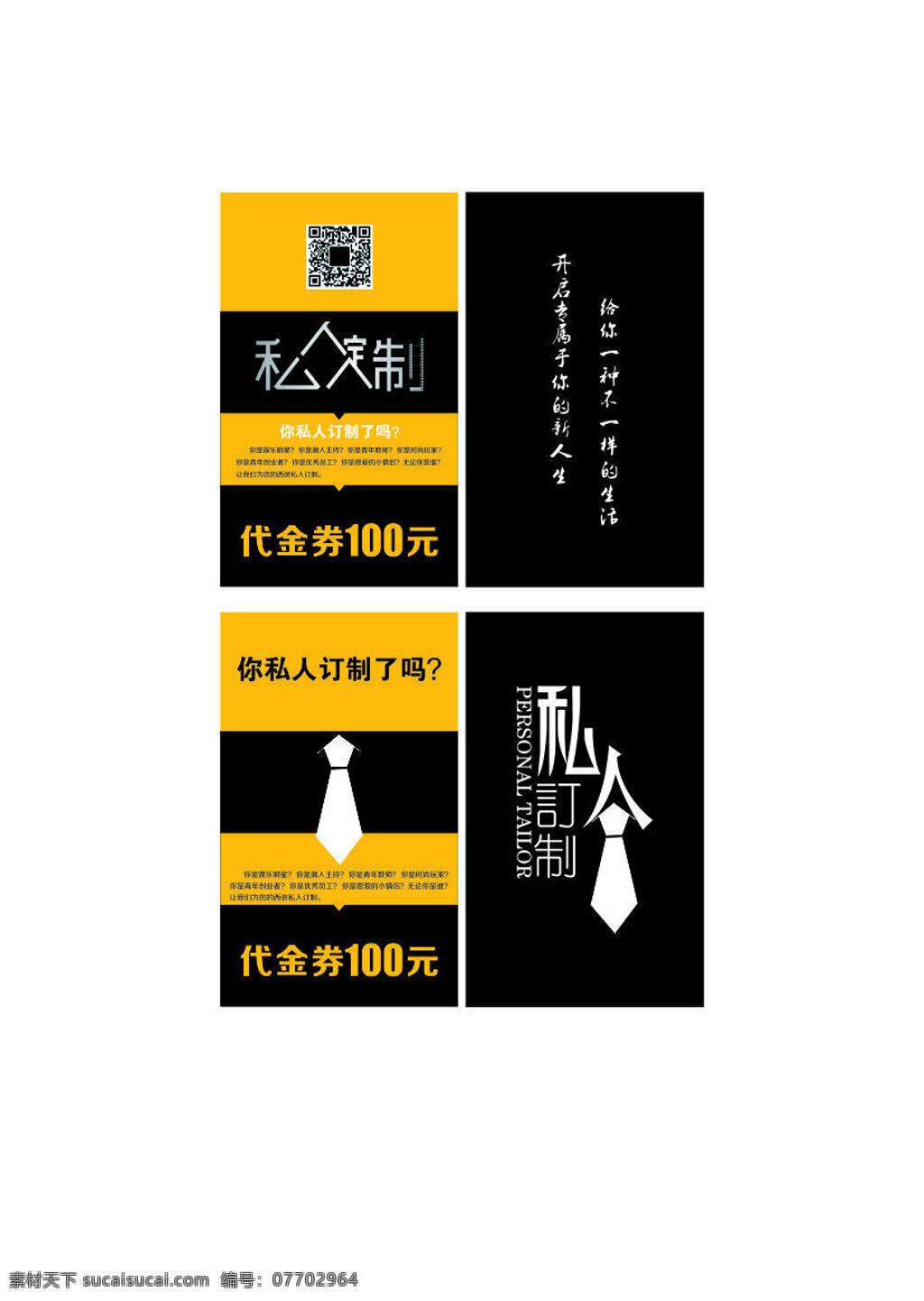 私人定制 代金券 服裝名片 白色