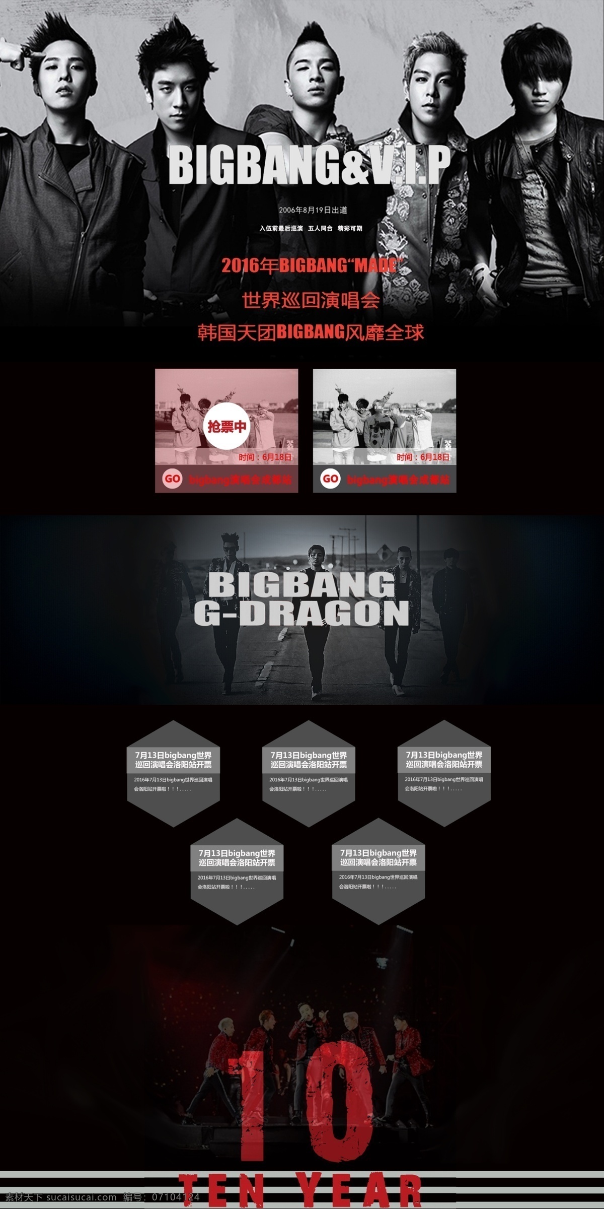 bigbang 演唱会 专题 专题网页 专题设计