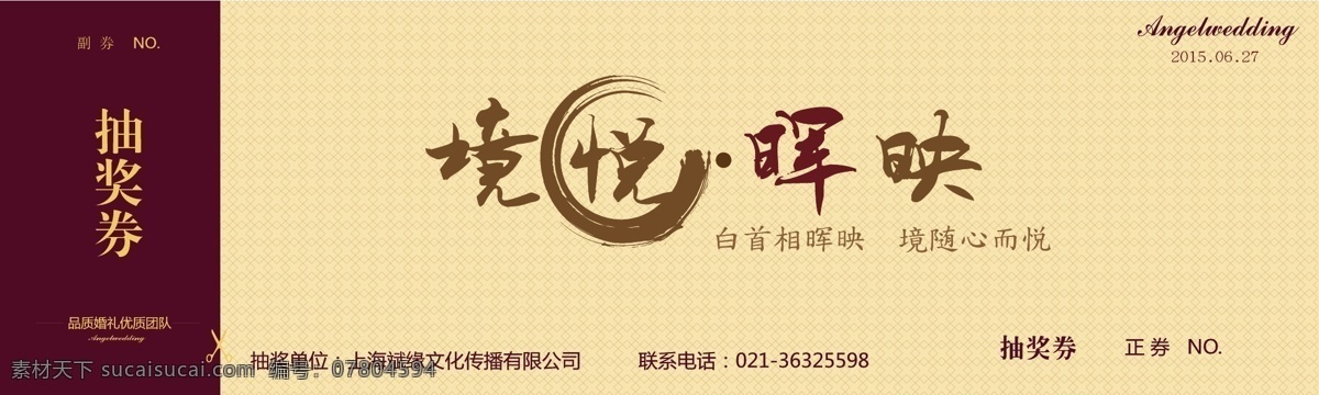 抽獎(jiǎng)券 抽獎(jiǎng)劵 香檳 優(yōu)惠劵 代金劵 婚禮