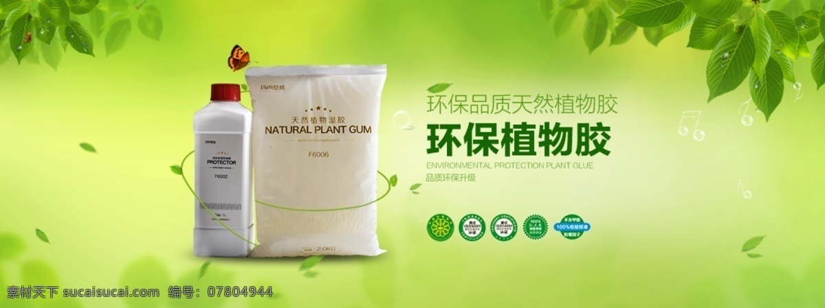 植物膠 植物 淘寶素材 淘寶設(shè)計(jì) 淘寶模板下載 綠色